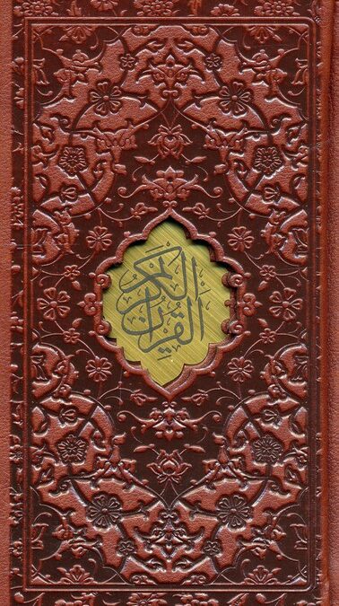 قرآن کریم (ترمو،پلاک دار،لیزری،باقاب)