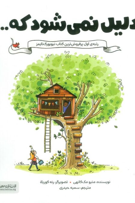 دلیل نمی شود که...