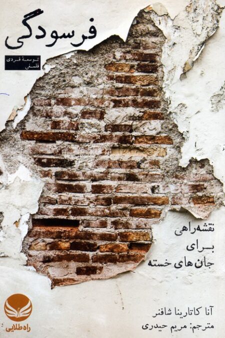 فرسودگی