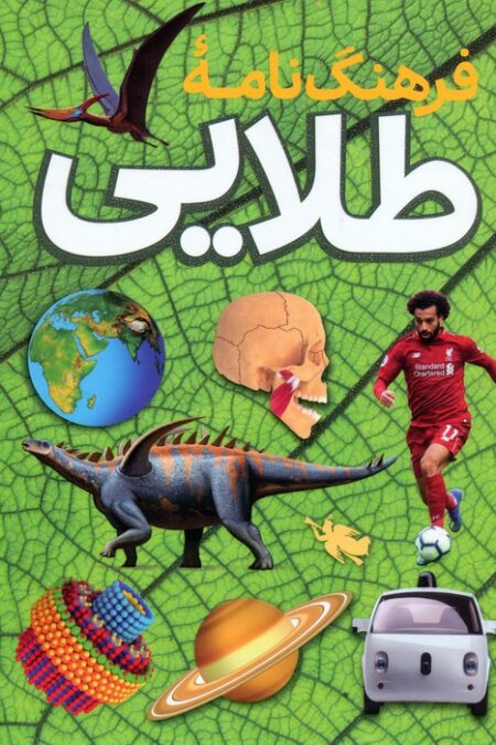 فرهنگ نامه طلایی