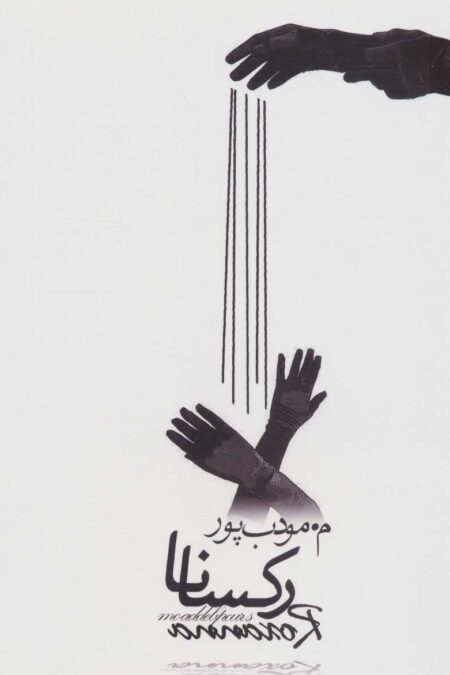 رکسانا
