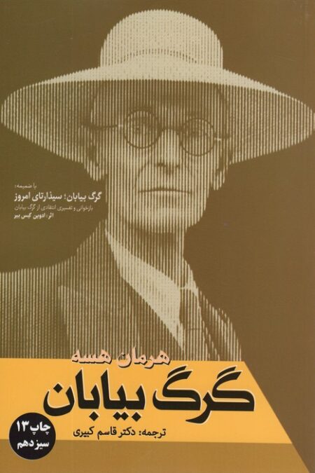 گرگ بیابان