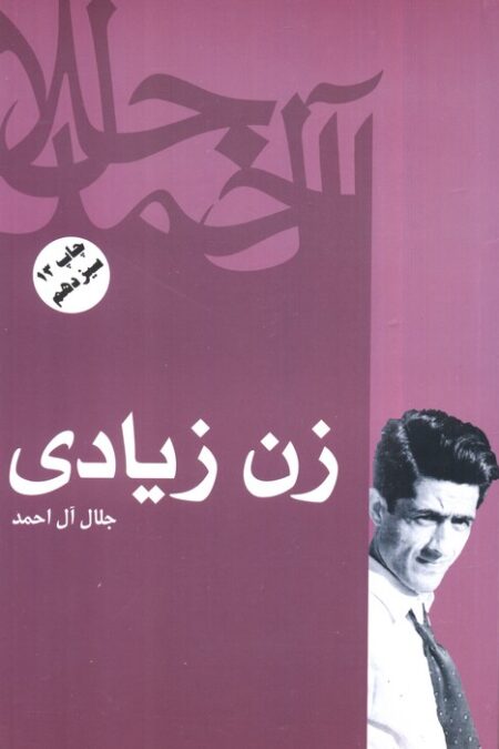 زن زیادی