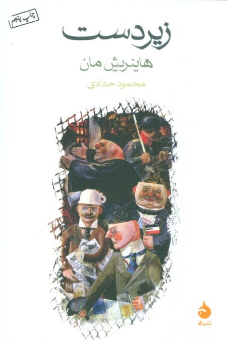 زیردست