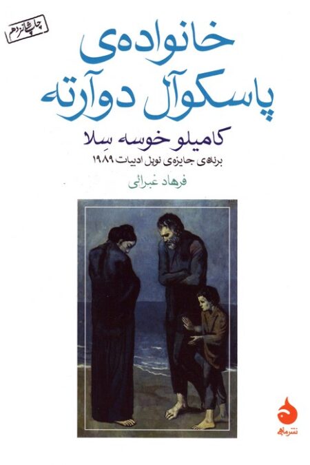 خانواده ی پاسکوآل دوآرته