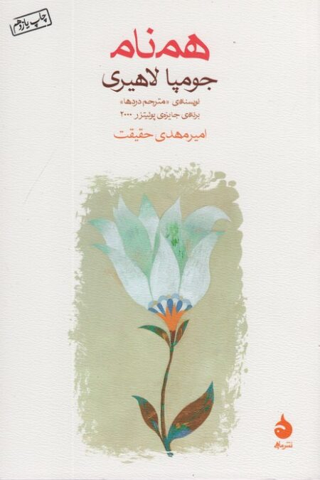 همنام