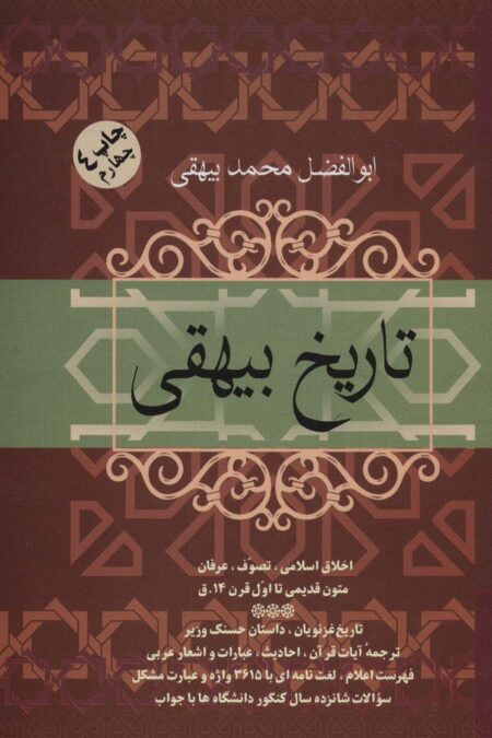 تاریخ بیهقی