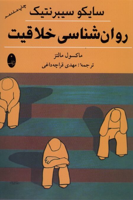 روان شناسی خلاقیت