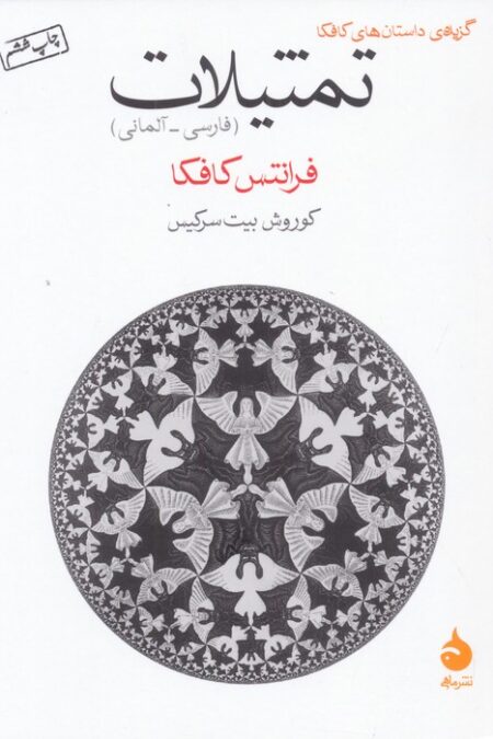 تمثیلات