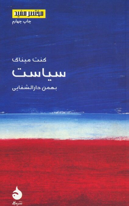مختصر مفید 4 (سیاست)