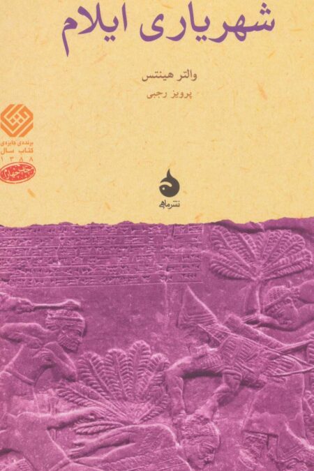 شهریاری ایلام