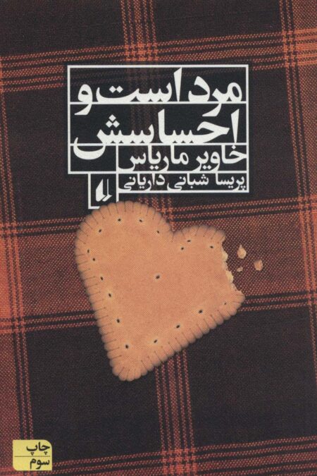 مرد است و احساسش