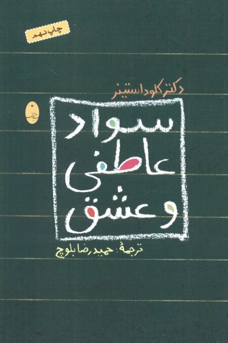 سواد عاطفی و عشق