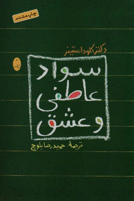سواد عاطفی و عشق