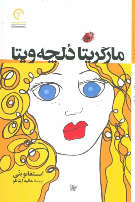 مارگریتا دلچه ویتا
