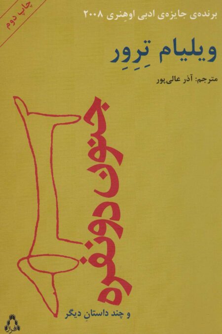 جنون دو نفره
