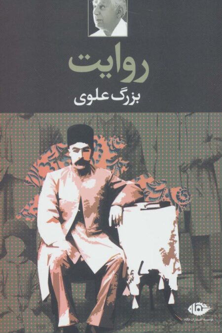 روایت