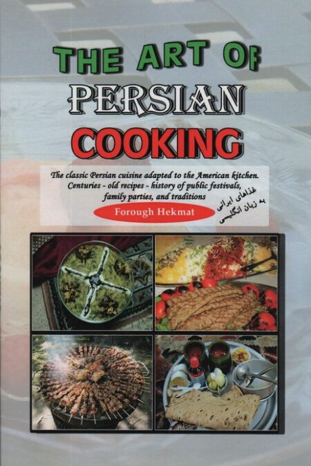THE ART OF PERSIAN COOKING:هنر آشپزی غذاهای ایرانی (انگلیسی)