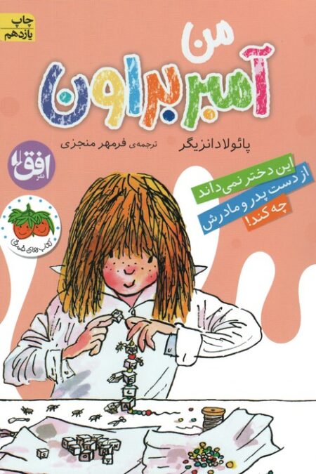 آمبر براون 8 (من آمبر براون)