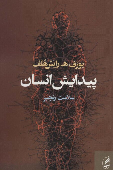 پیدایش انسان