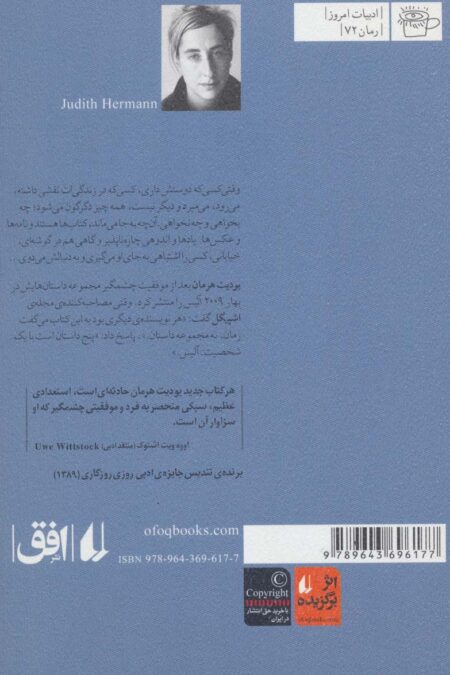آلیس (ادبیات امروز،رمان72)