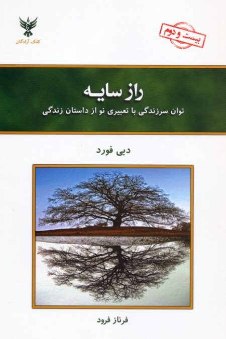 راز سایه