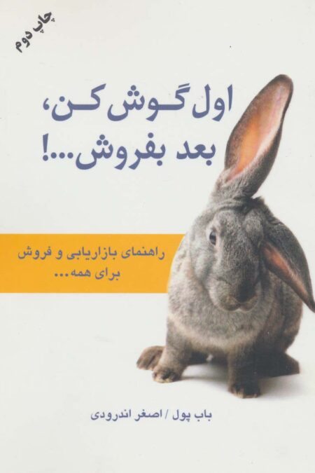 اول گوش کن،بعد بفروش...!