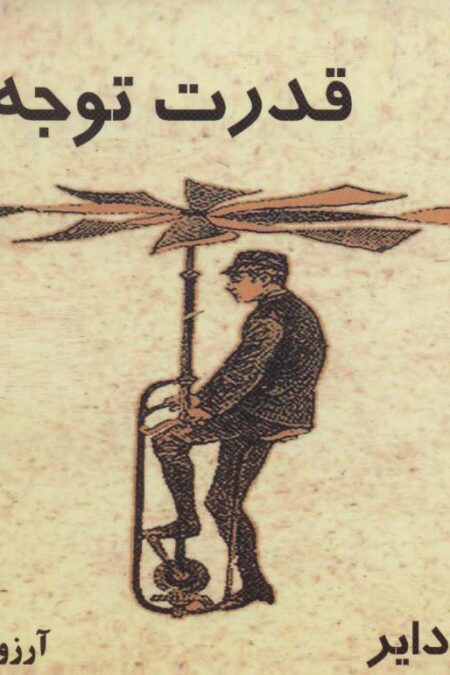 قدرت توجه