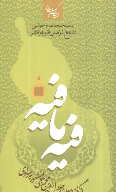 فیه ما فیه
