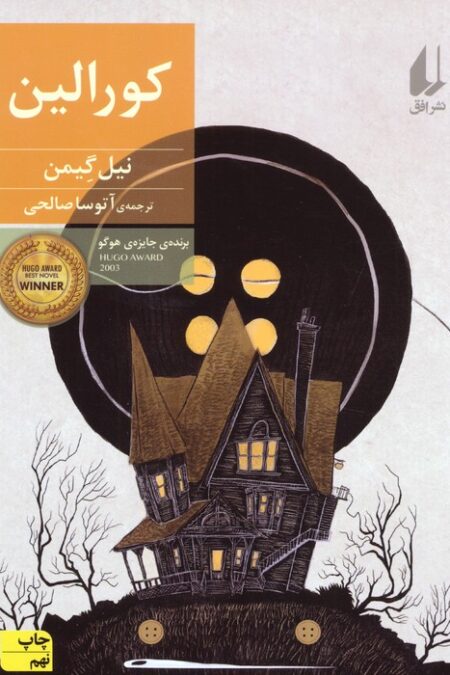 کورالین