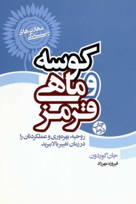 کوسه و ماهی قرمز