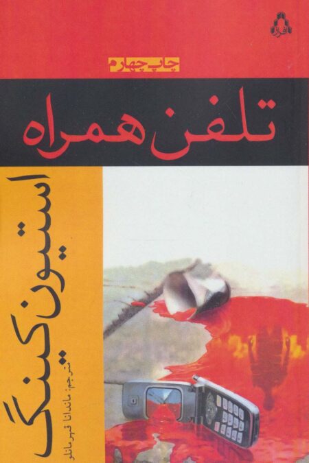 تلفن همراه