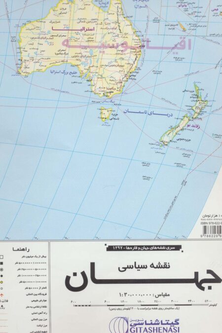 نقشه سیاسی جهان و قاره ها 70*100 (کد 1297)،(گلاسه)