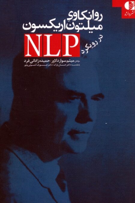 روانکاوی میلتون اریکسون در رویکرد ان ال پی