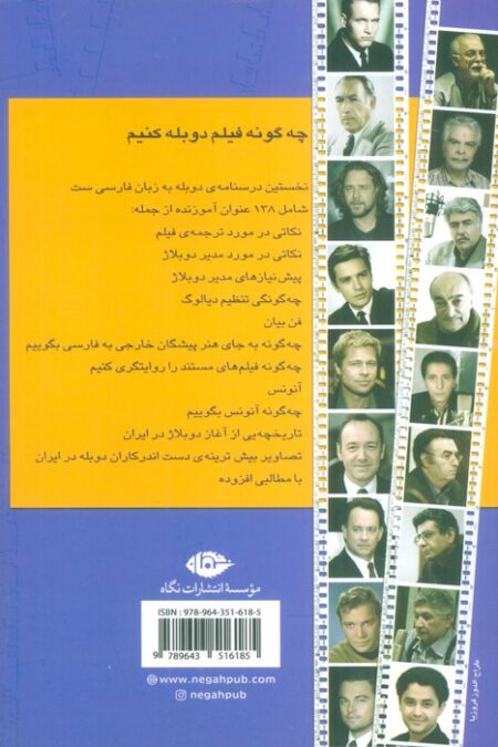 چه گونه فیلم دوبله کنیم