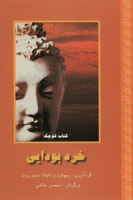 خرد بودایی