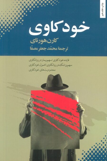 خودکاوی