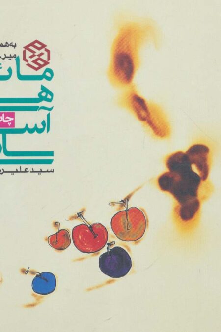 مائده های آسمانی