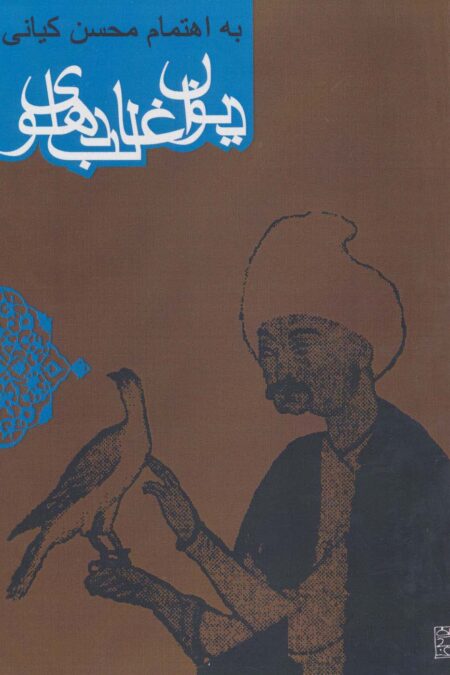 دیوان غالب دهلوی