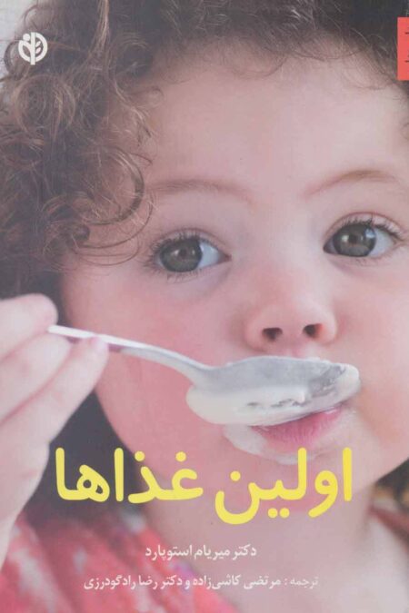 اولین غذاها (گلاسه)
