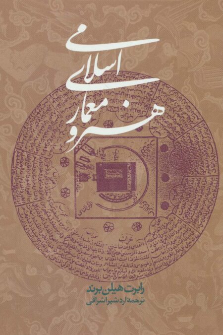 هنر و معماری اسلامی