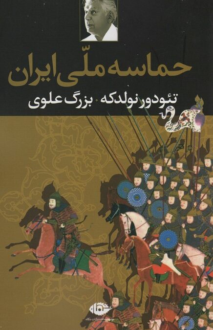 حماسه ملی ایران