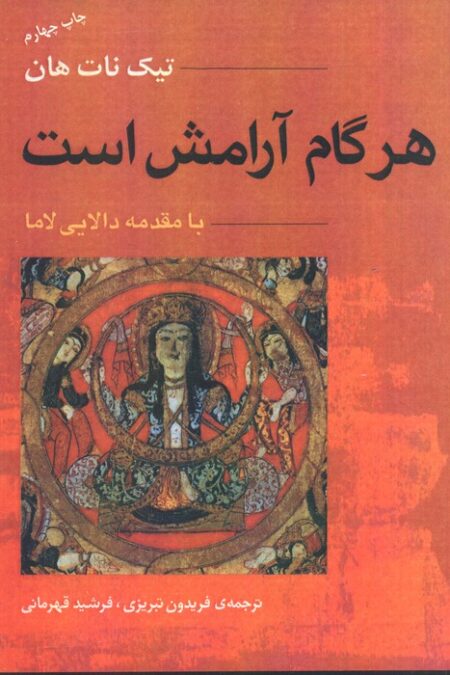 هر گام آرامش است