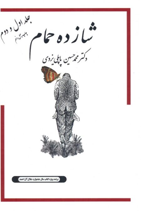 شازده حمام 1و2