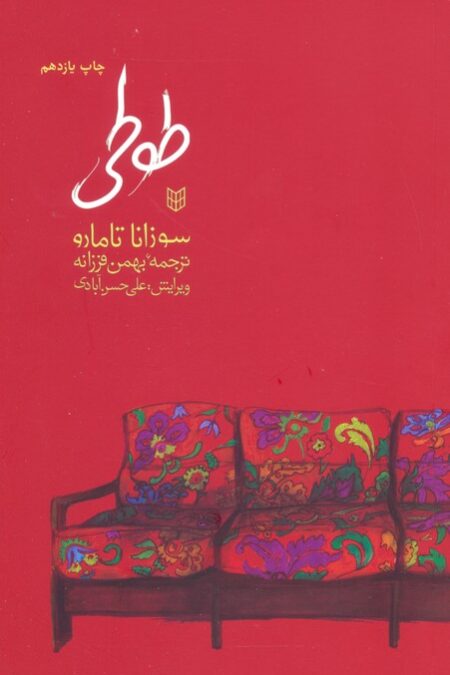 طوطی