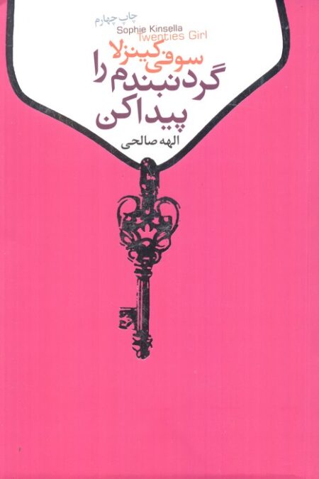 گردنبندم را پیدا کن
