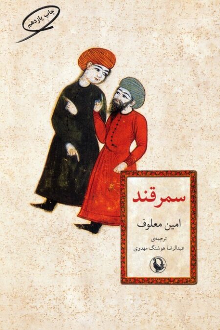 سمرقند