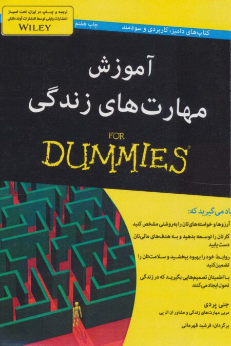کتاب های دامیز (آموزش مهارت های زندگی)