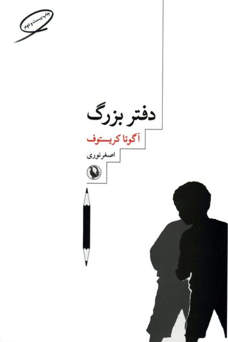 دفتر بزرگ