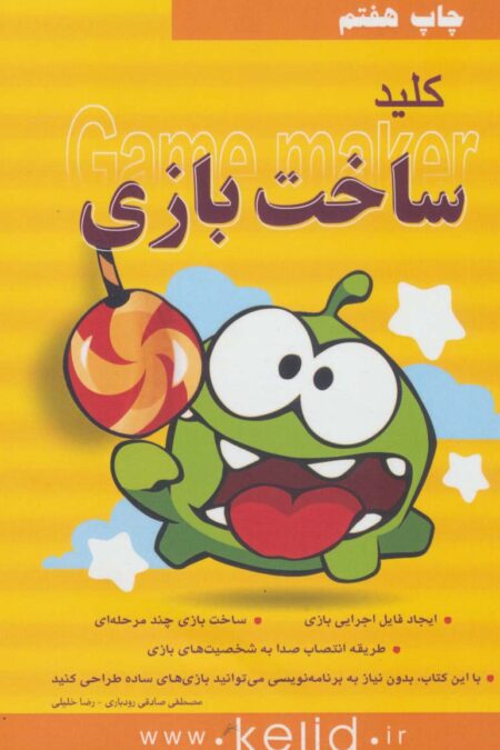 کلید ساخت بازی